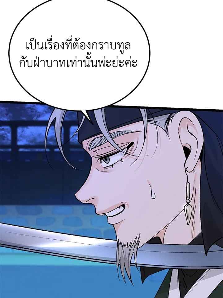 Fever ตอนที่ 68 (88)