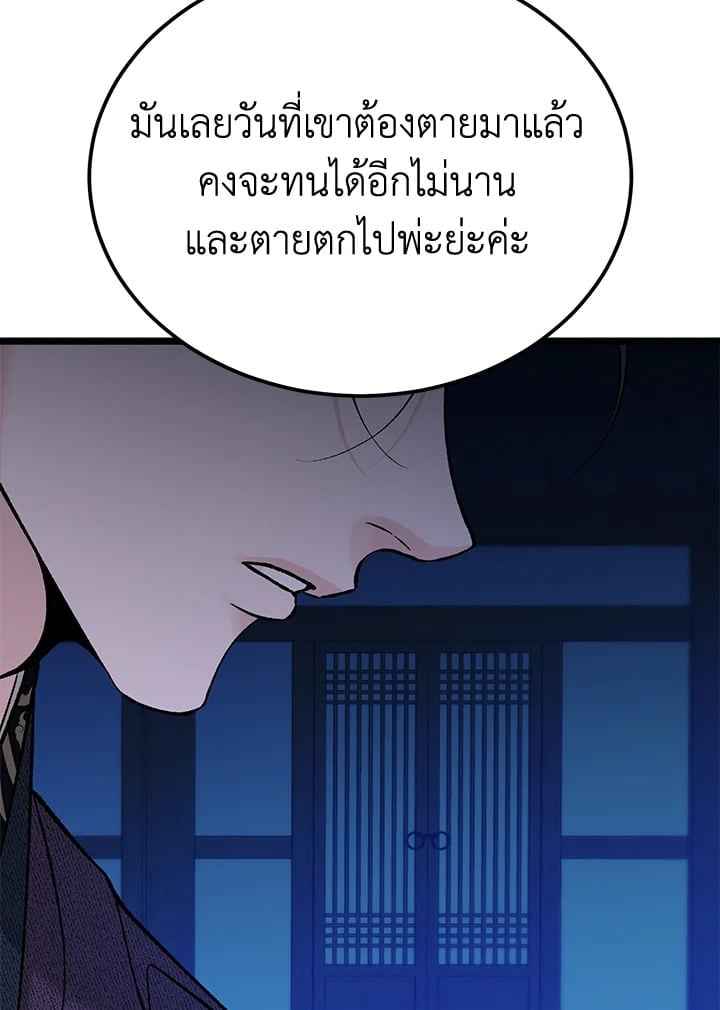 Fever ตอนที่ 68 (98)