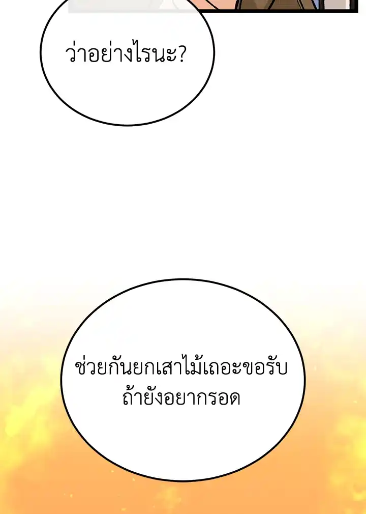 Fever ตอนที่ 69090 90