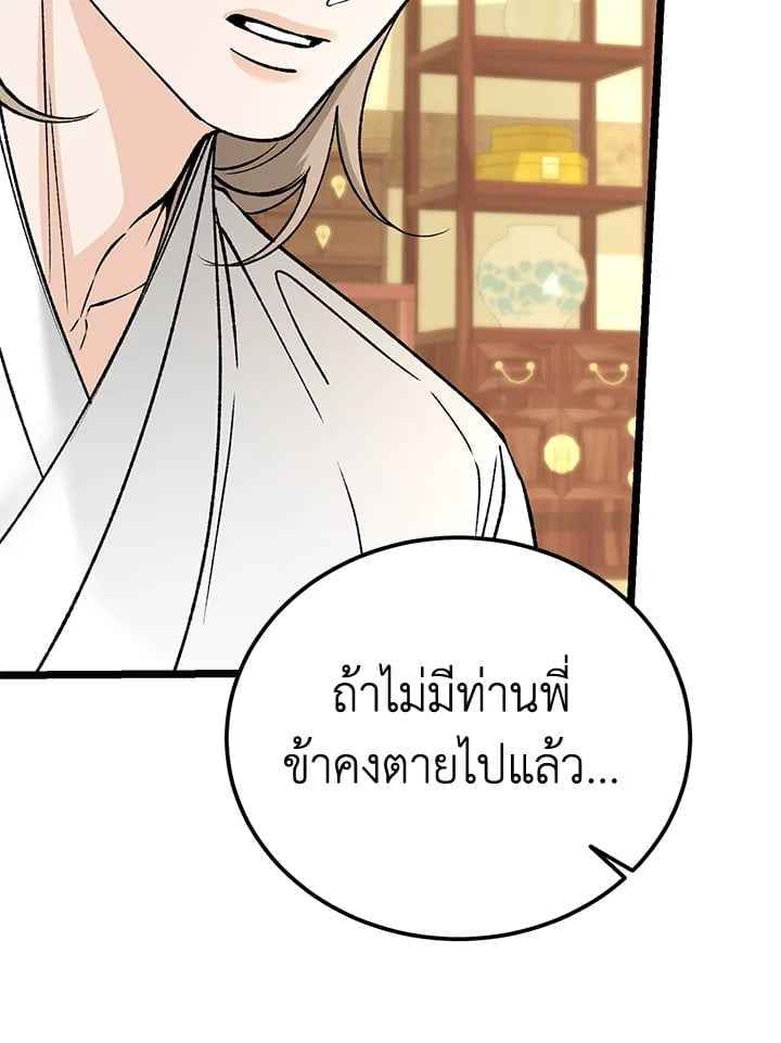 Fever ตอนที่ 70 (107)