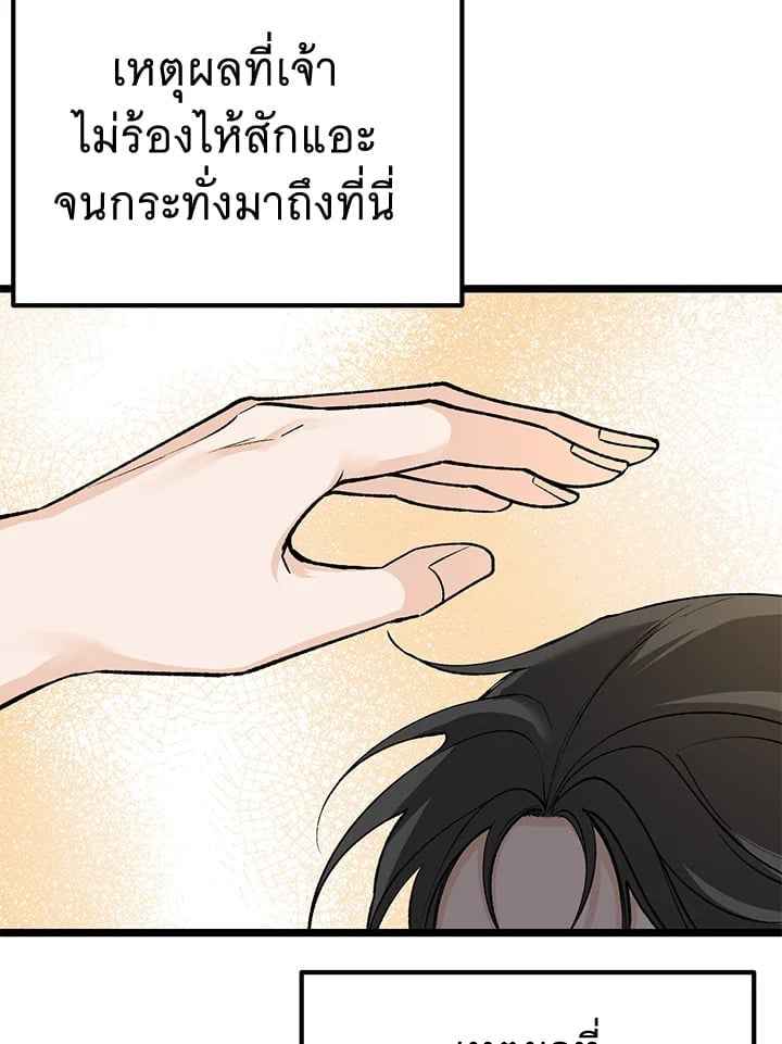 Fever ตอนที่ 70 (117)