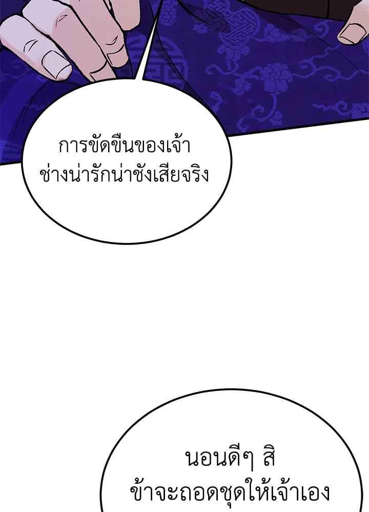 Fever ตอนที่ 70 (52)