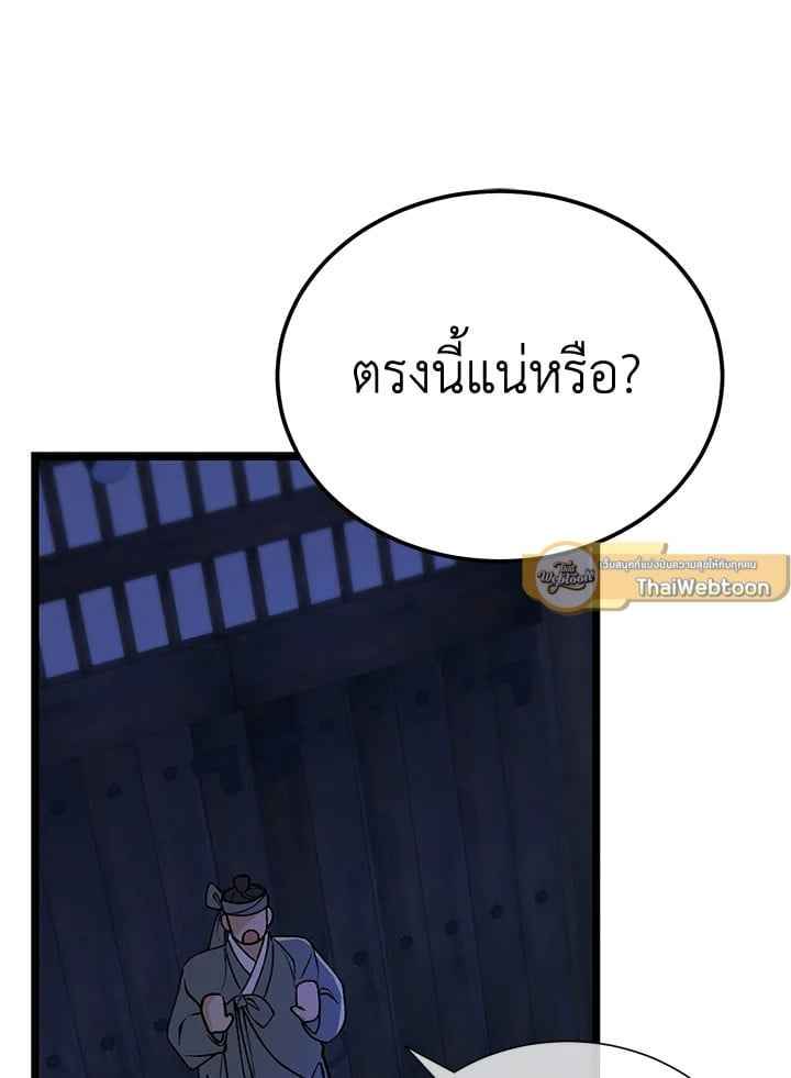 Fever ตอนที่ 70 (55)