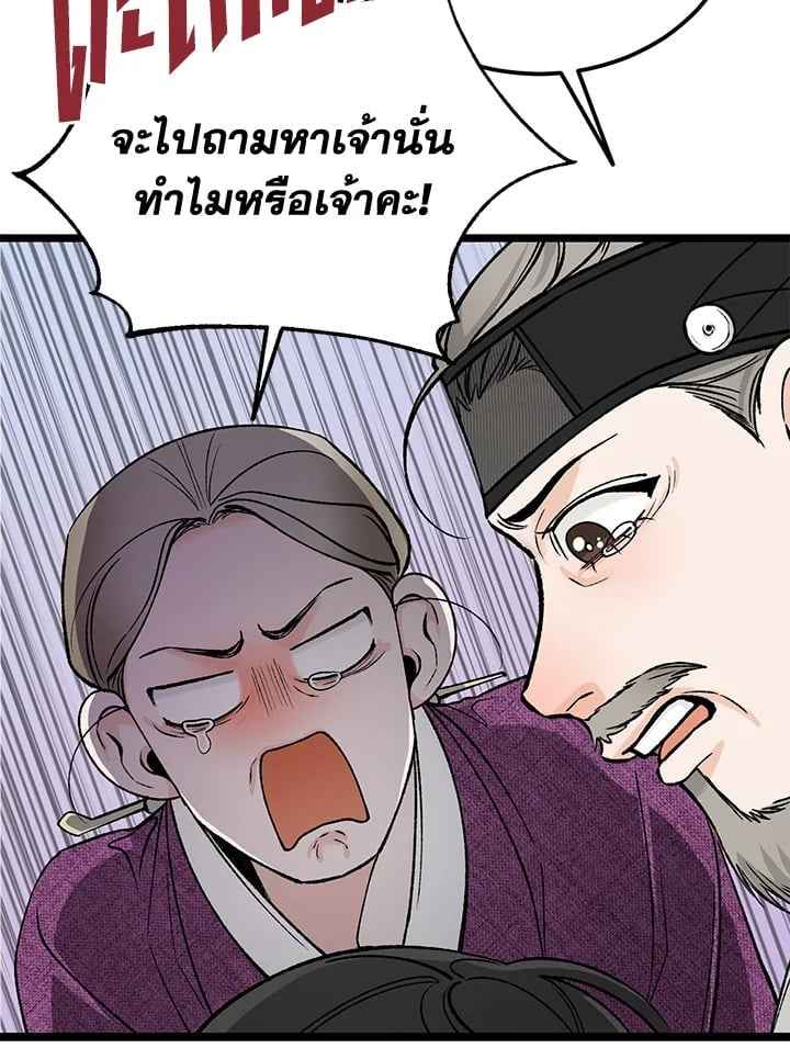 Fever ตอนที่ 70 (57)