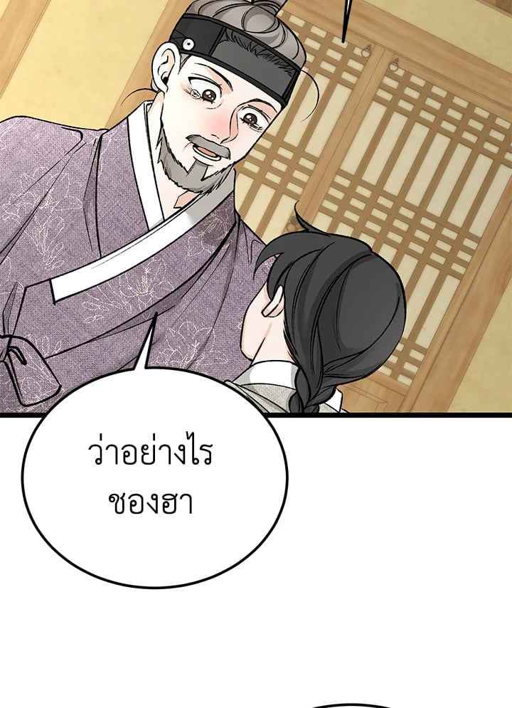 Fever ตอนที่ 70 (62)