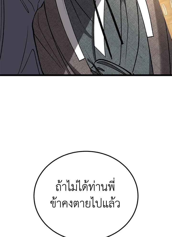 Fever ตอนที่ 70 (66)