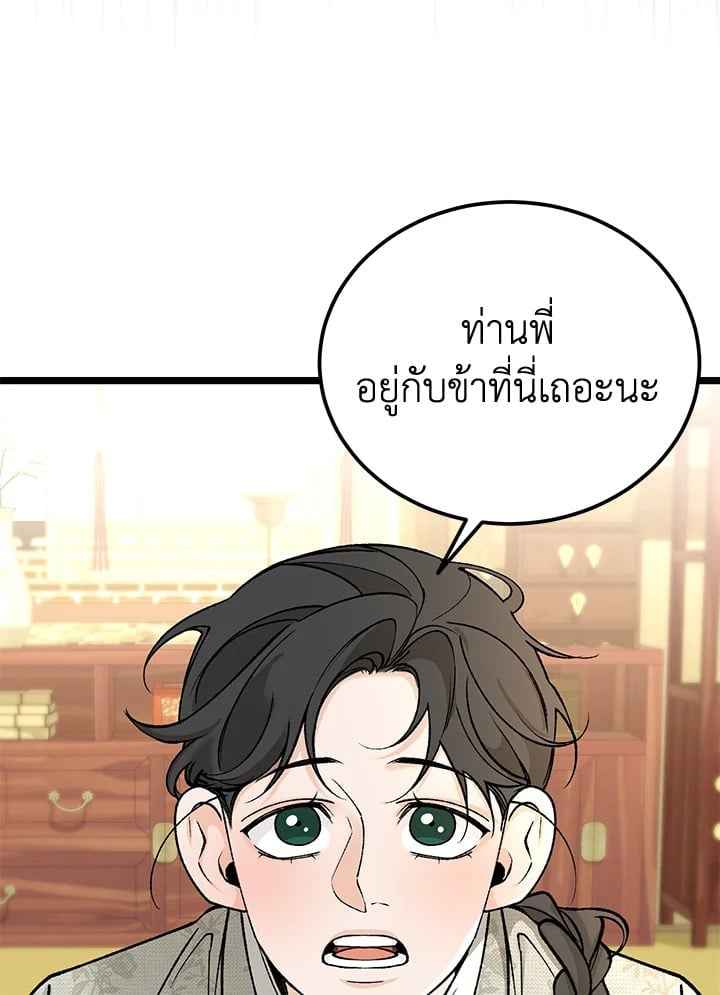 Fever ตอนที่ 70 (73)