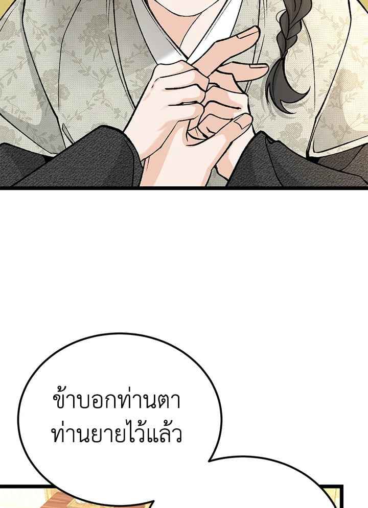 Fever ตอนที่ 70 (75)