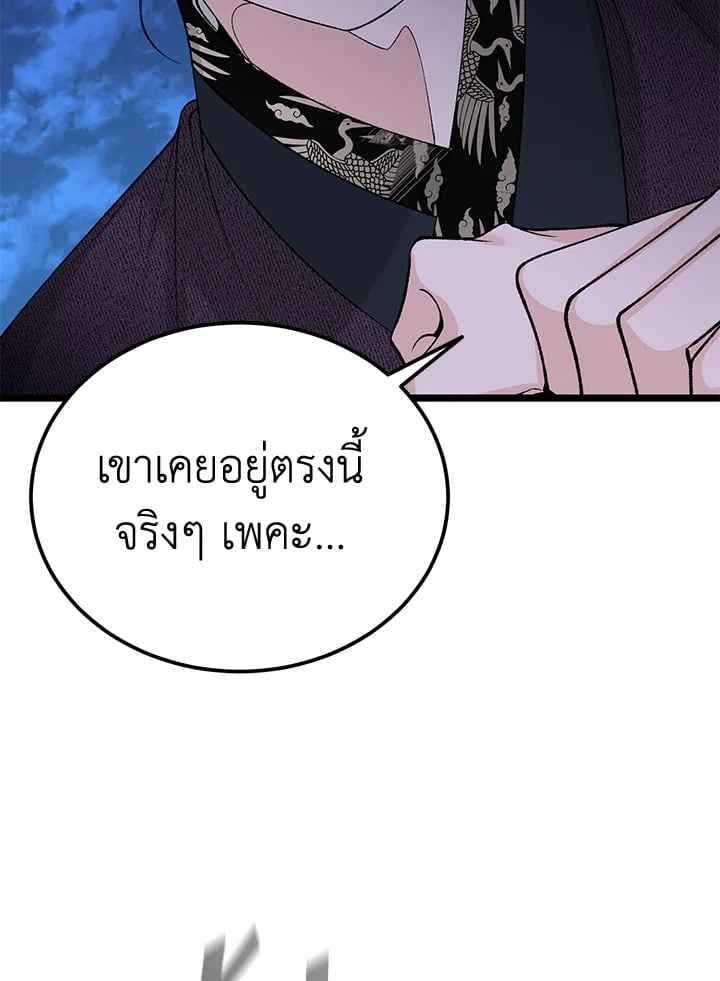 Fever ตอนที่ 70 (85)