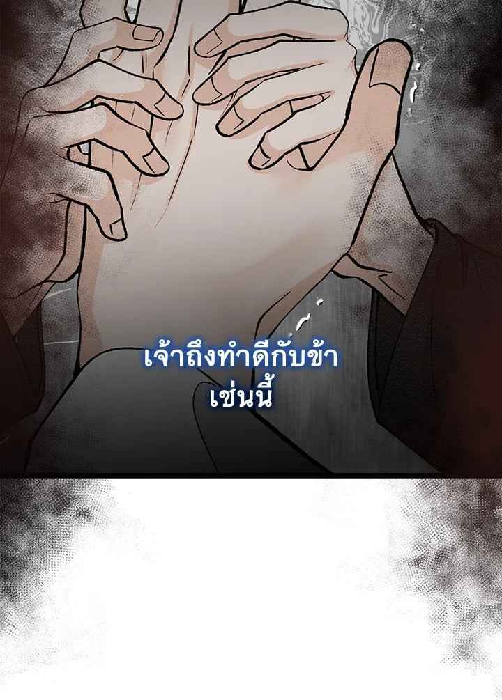 Fever ตอนที่ 70 (86)