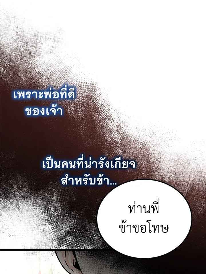 Fever ตอนที่ 70 (87)