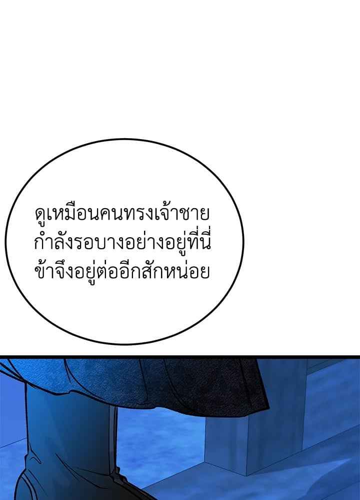 Fever ตอนที่ 71 (110)