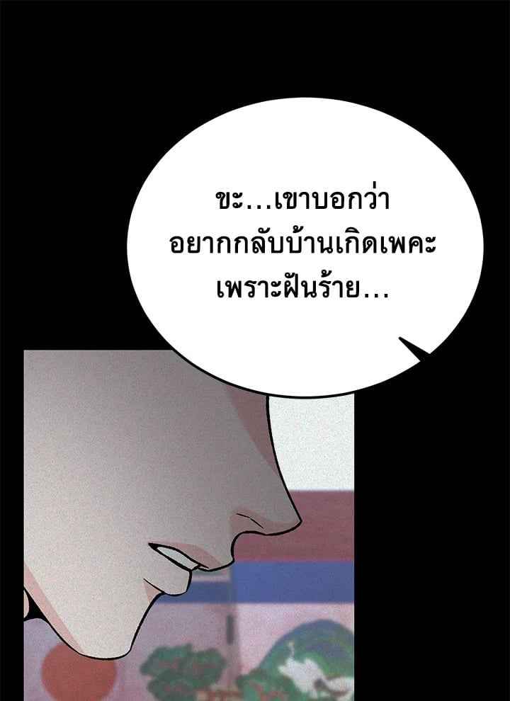 Fever ตอนที่ 71 (15)