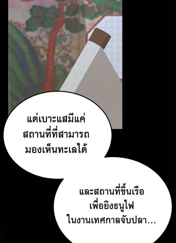 Fever ตอนที่ 71 (16)