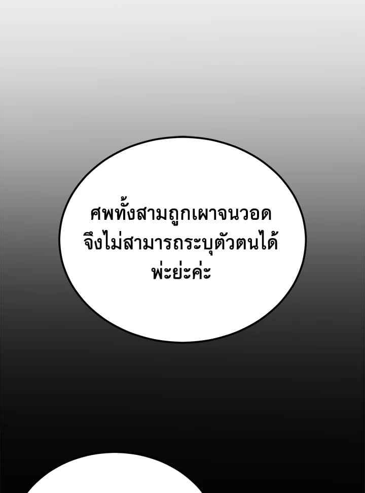 Fever ตอนที่ 71 (5)