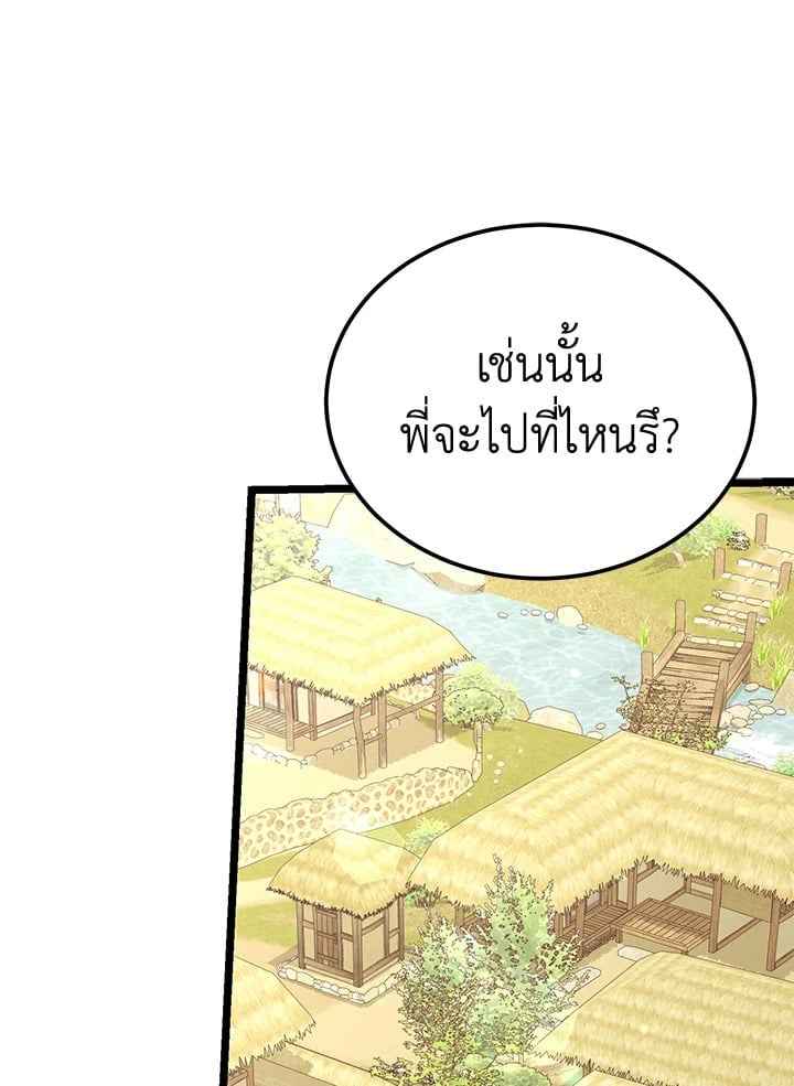 Fever ตอนที่ 71 (54)