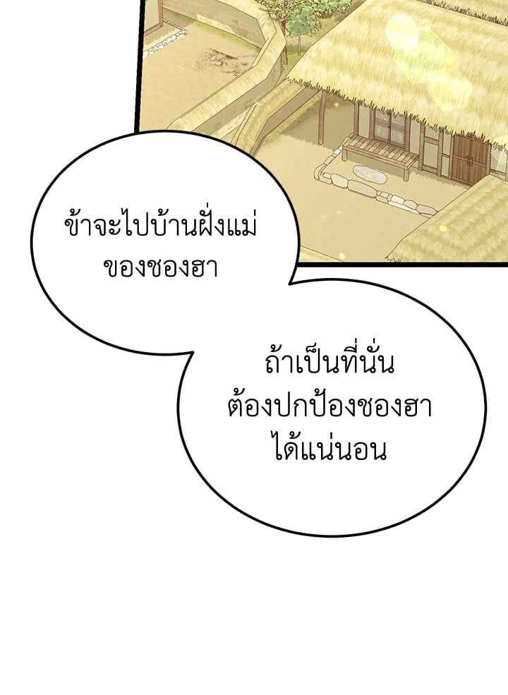 Fever ตอนที่ 71 (55)