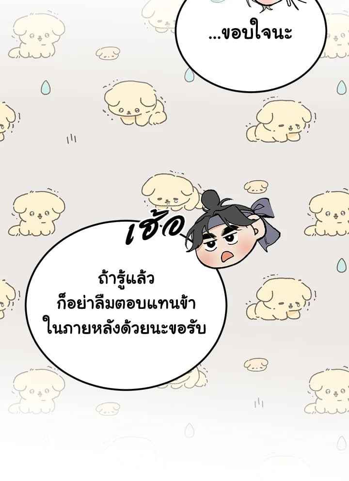 Fever ตอนที่ 71 (65)