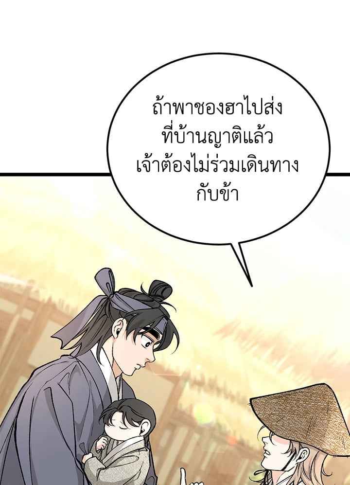 Fever ตอนที่ 71 (73)