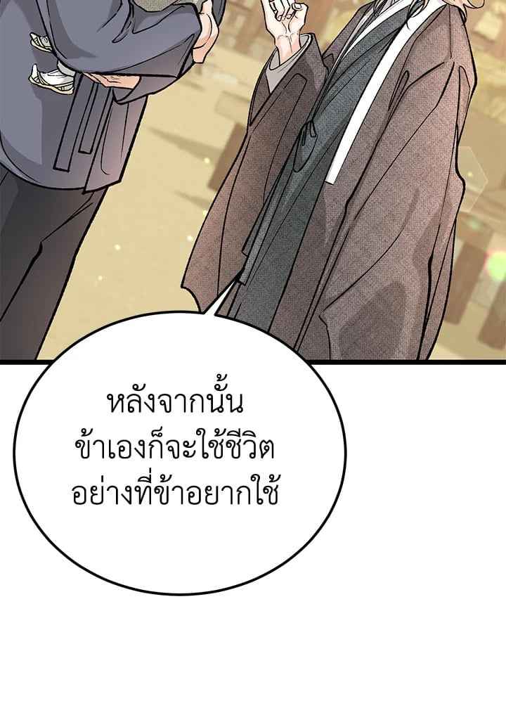 Fever ตอนที่ 71 (74)