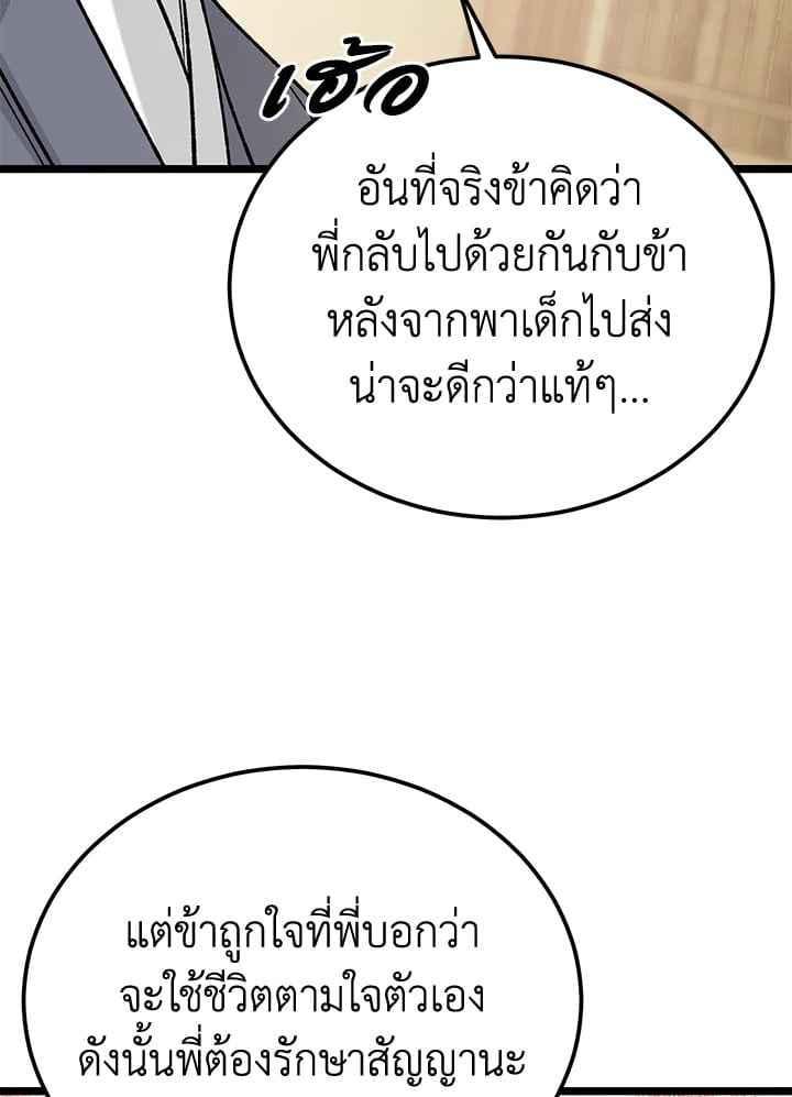 Fever ตอนที่ 71 (76)