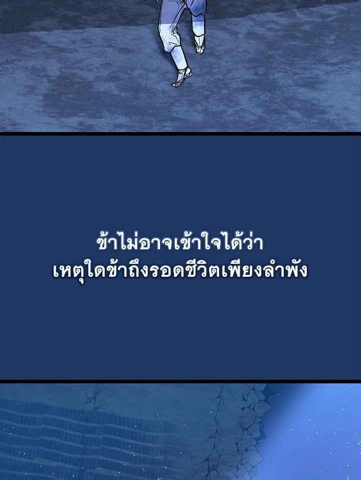 Fever ตอนที่ 71 (84)