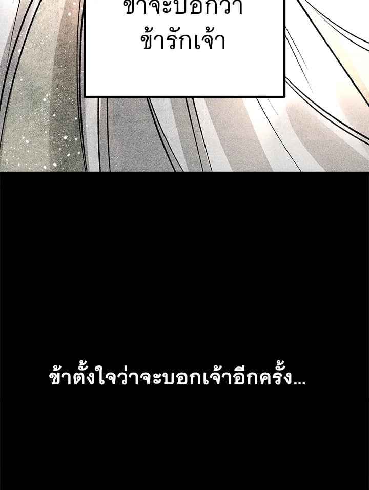 Fever ตอนที่ 72 (24)