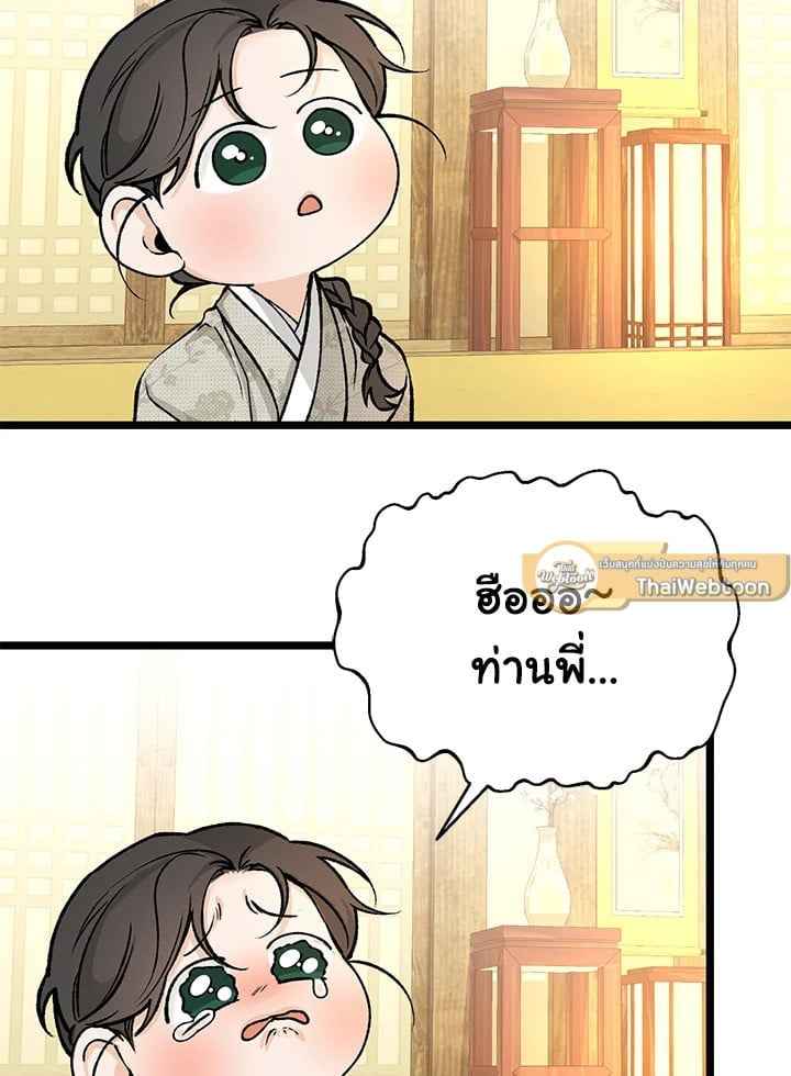 Fever ตอนที่ 72 (30)