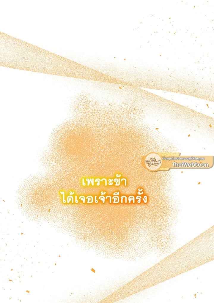 Fever ตอนที่ 72 (53)