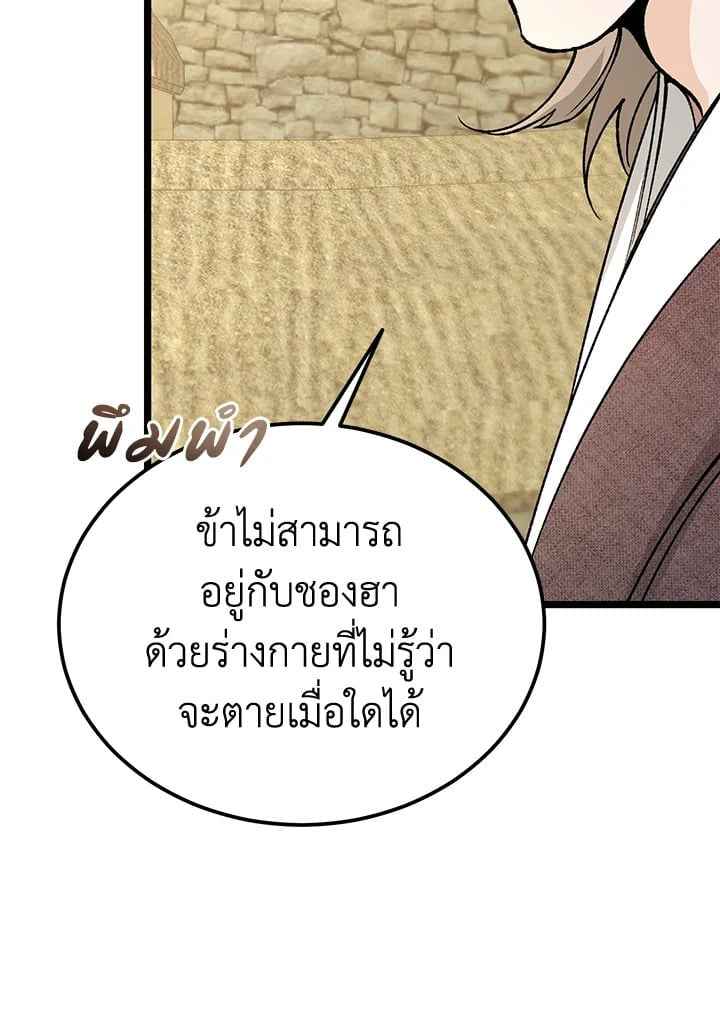 Fever ตอนที่ 72 (57)