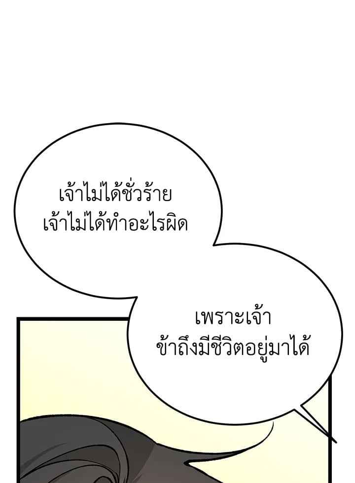 Fever ตอนที่ 72 (9)