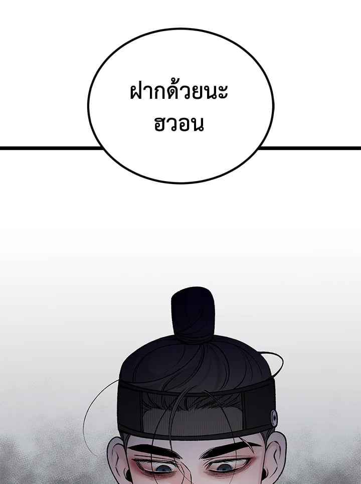 Fever ตอนที่ 72 (95)