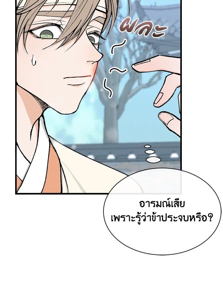 Fever ตอนที่ 8 (68)