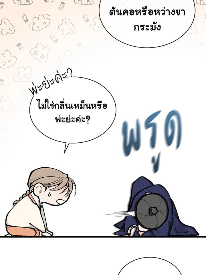 Fever ตอนที่ 8 (70)