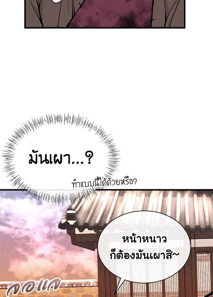 Fever ตอนที่ 8 (87)