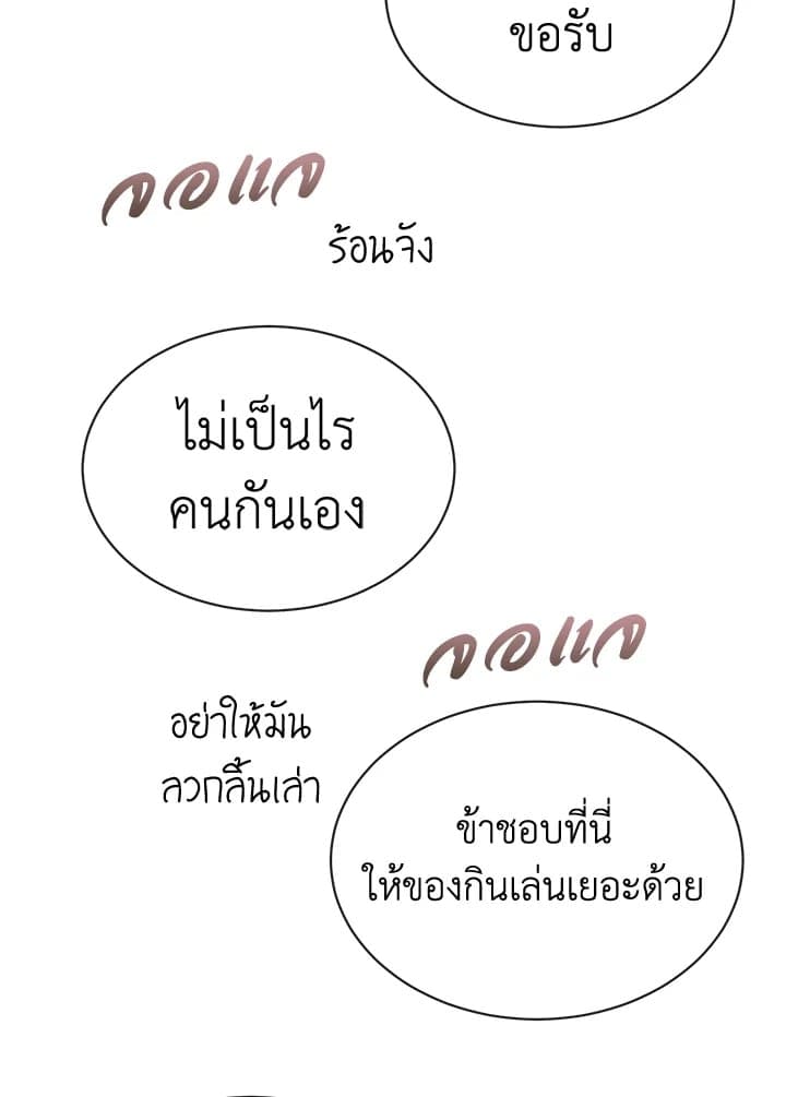 Fever ตอนที่ 8 (94)