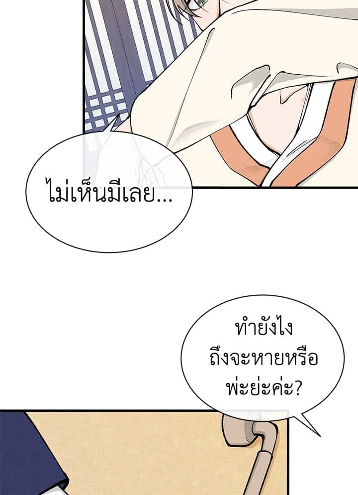 Fever ตอนที่ 9 (2)