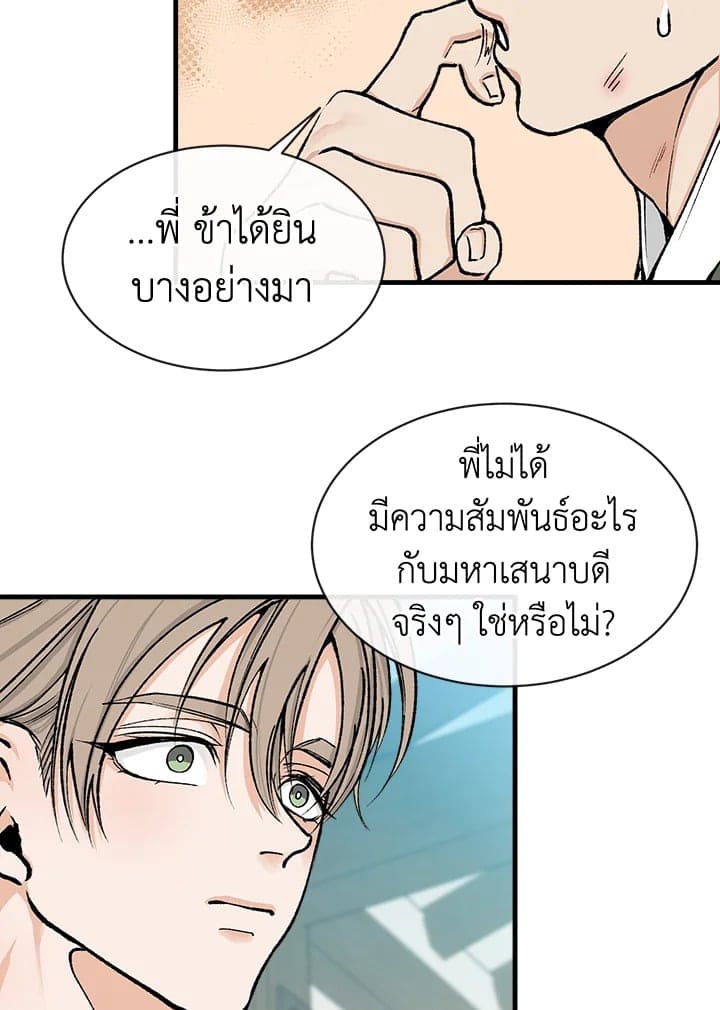 Fever ตอนที่ 9 (24)