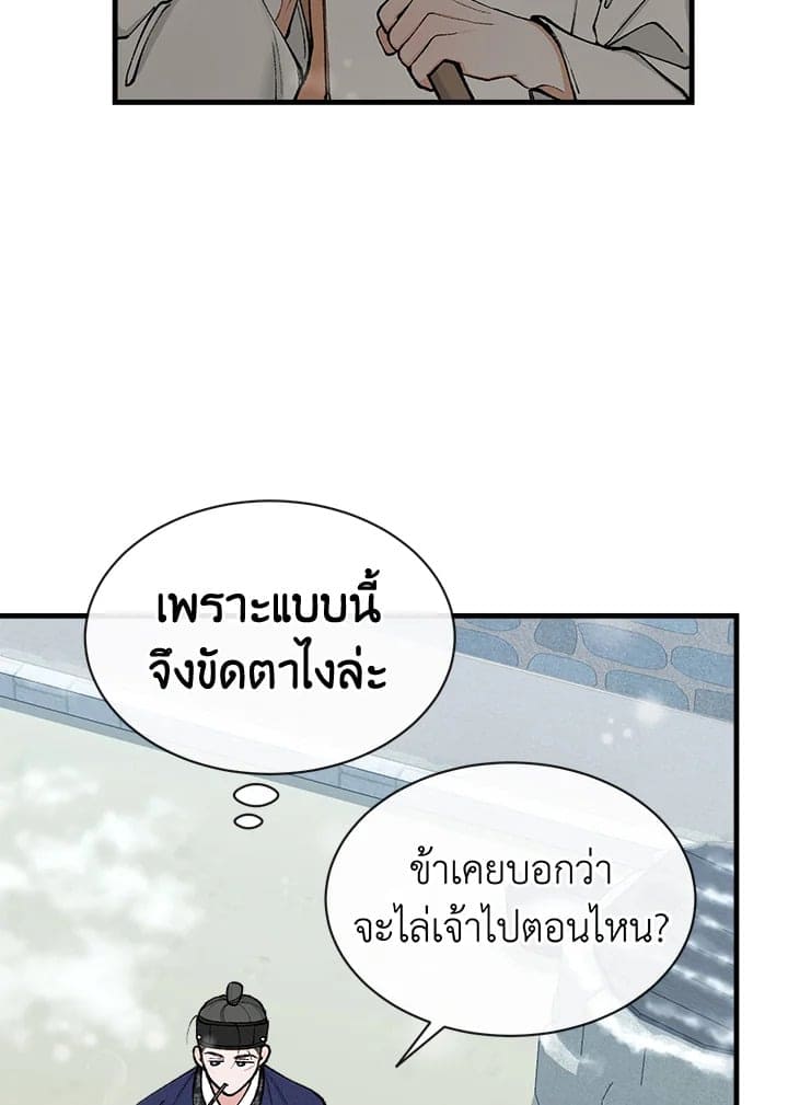 Fever ตอนที่ 9 (3)