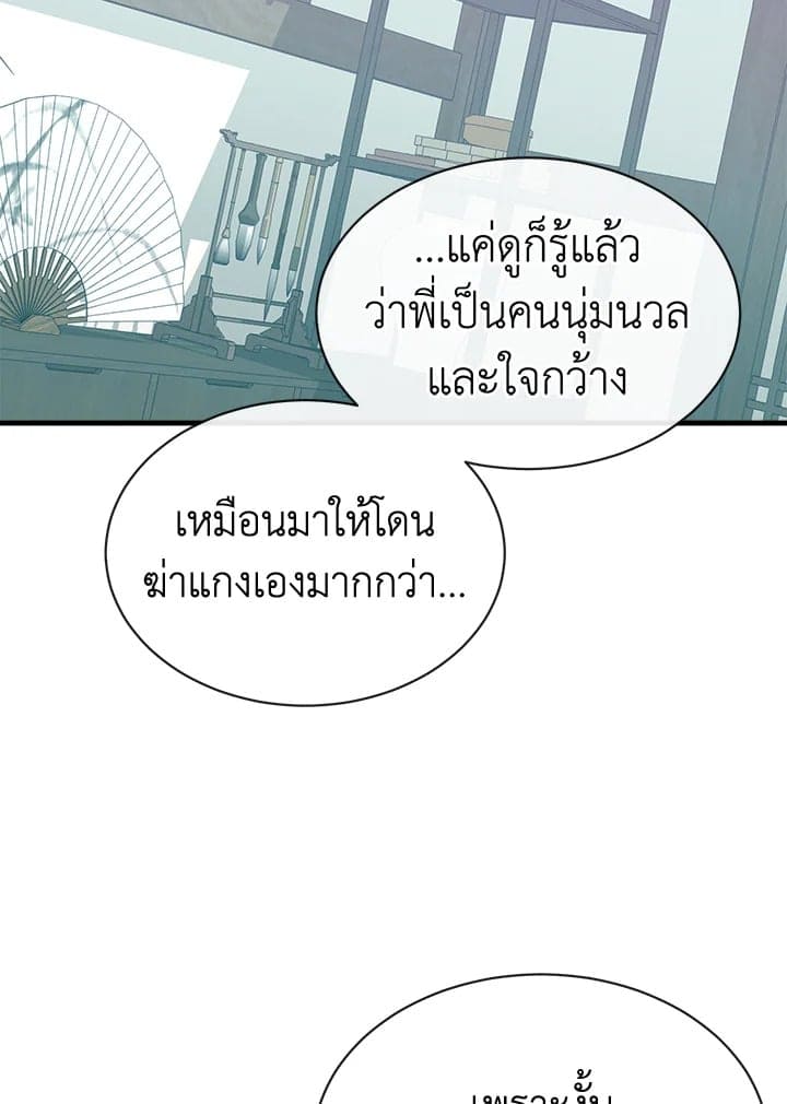 Fever ตอนที่ 9 (30)