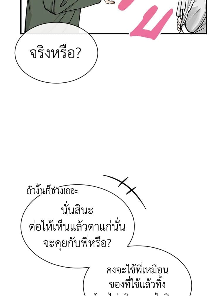 Fever ตอนที่ 9 (44)