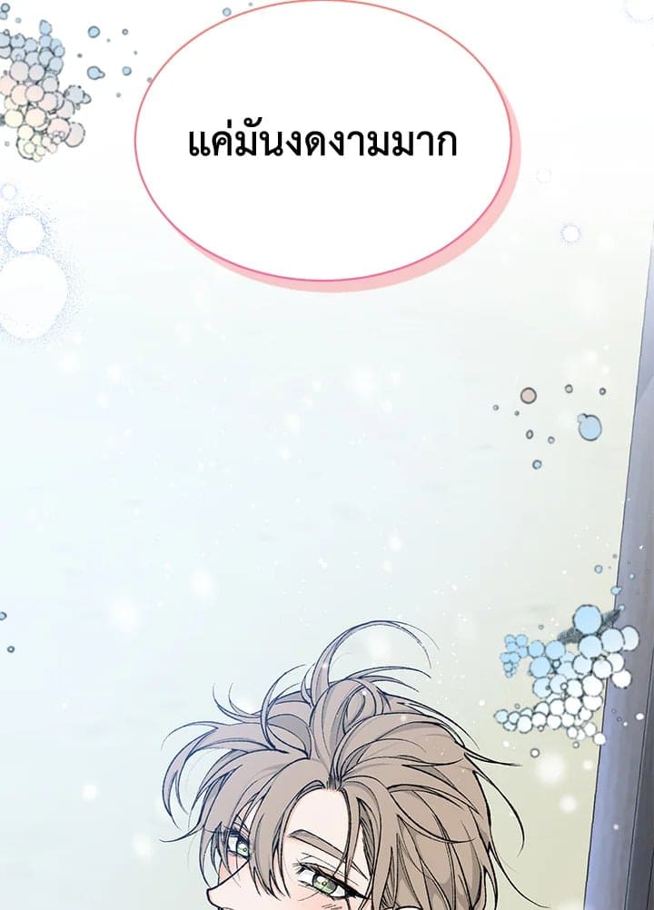 Fever ตอนที่ 9 (88)