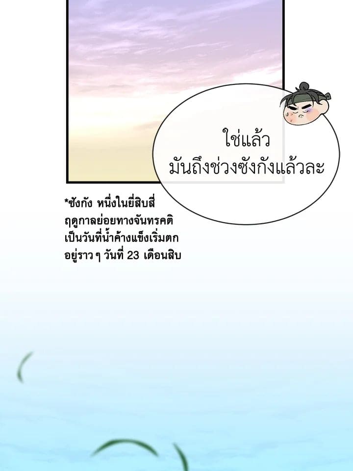 Fever ตอนที่ 9 (95)