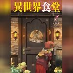 Isekai Shokudou 1 -1