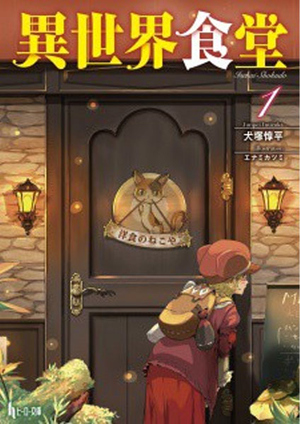 Isekai Shokudou 1 -2