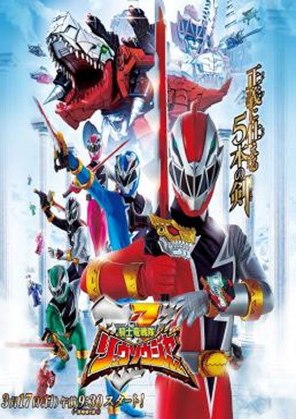 KISHIRYU SENTAI RYUSOULGER 2