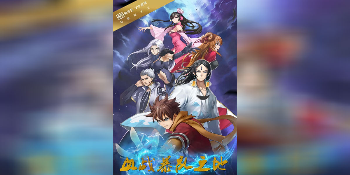 Ling Yu Spirit Realm ภาค 3 ซับไทย