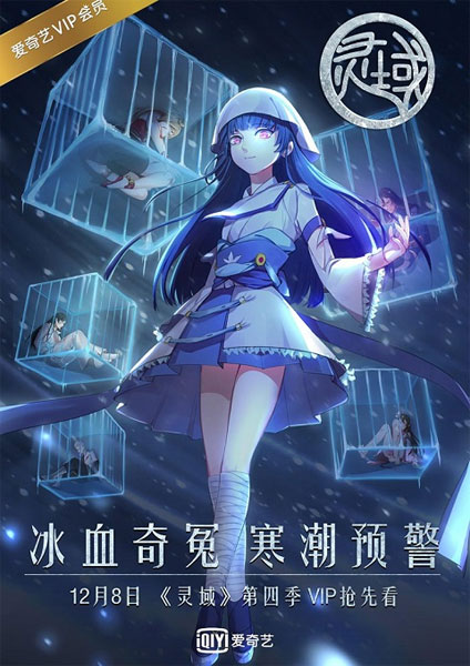 Ling Yu Spirit Realm ภาค 4 ซับไทย 2