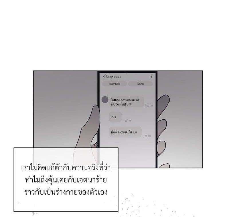 Monochrome Rumor ตอนที่ 11 (32)