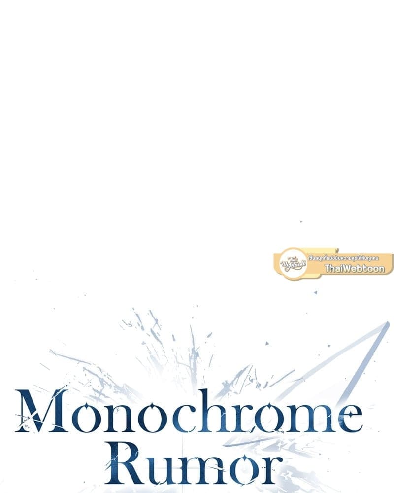 Monochrome Rumor ตอนที่ 11 (88)